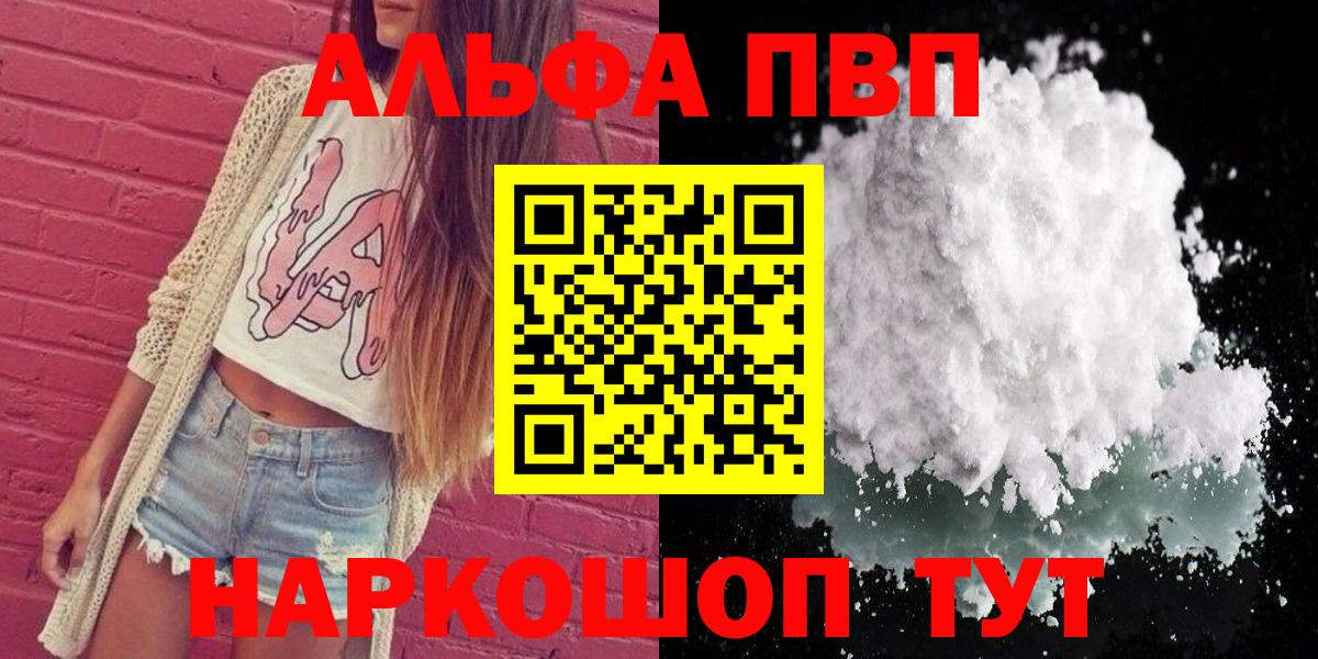 Alpha-PVP крисы CK Шарыпово