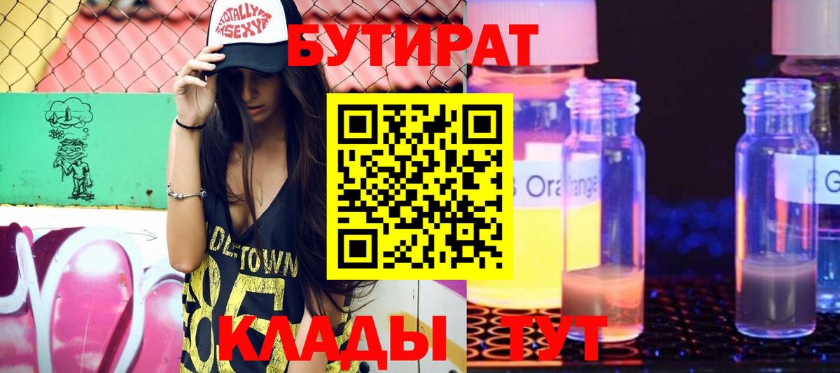 Бутират буратино Шарыпово