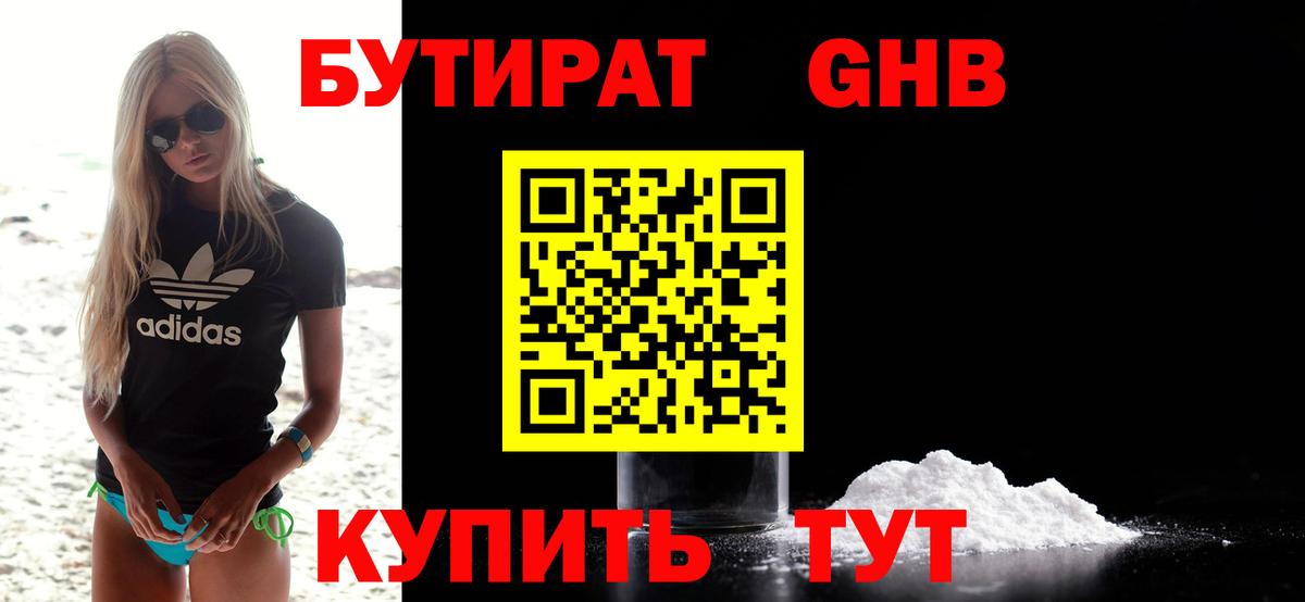 БУТИРАТ  БУТИРАТ вода  Вход с VPN  Шарыпово 