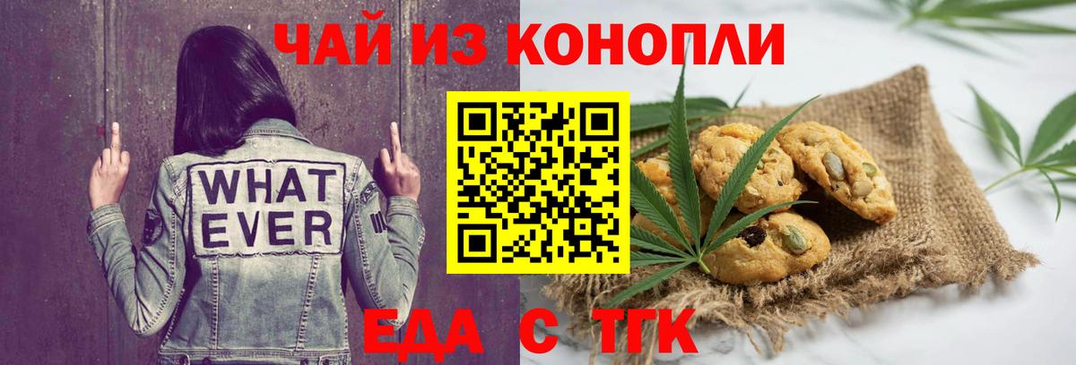 Печенье с ТГК конопля  Вход с VPN  Шарыпово 