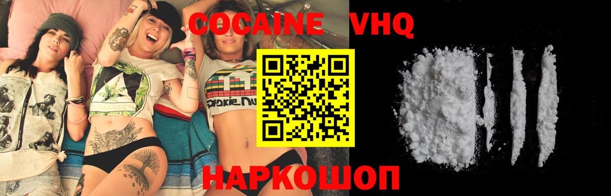 КОКАИН VHQ Шарыпово