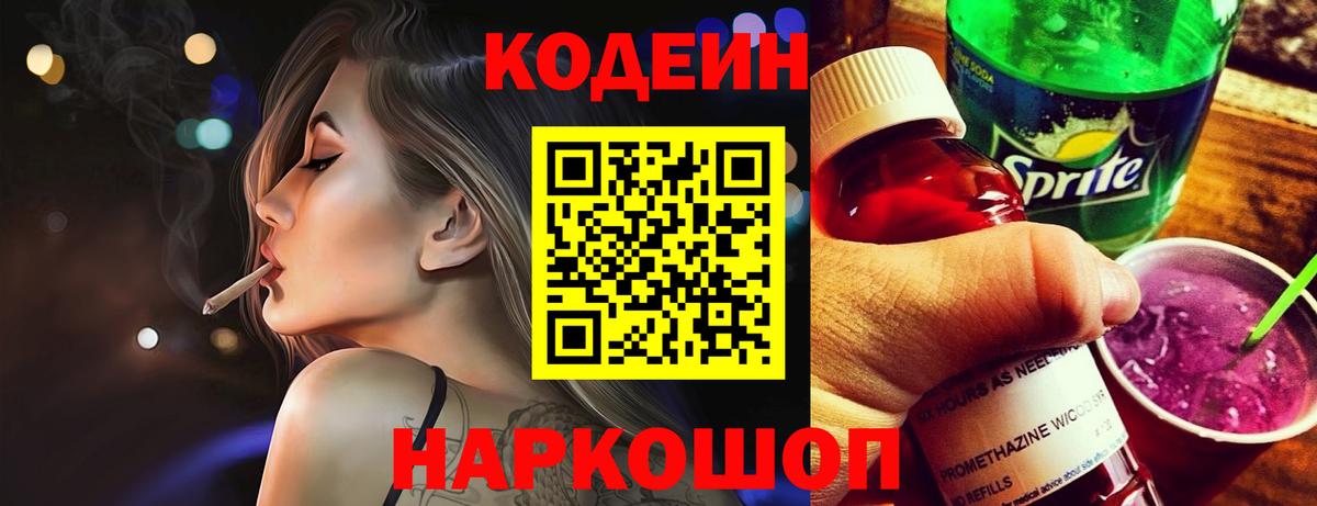 Шарыпово  Кодеиновый сироп Lean напиток Lean (лин)  Кодеин напиток Lean (лин)  Вход с VPN 