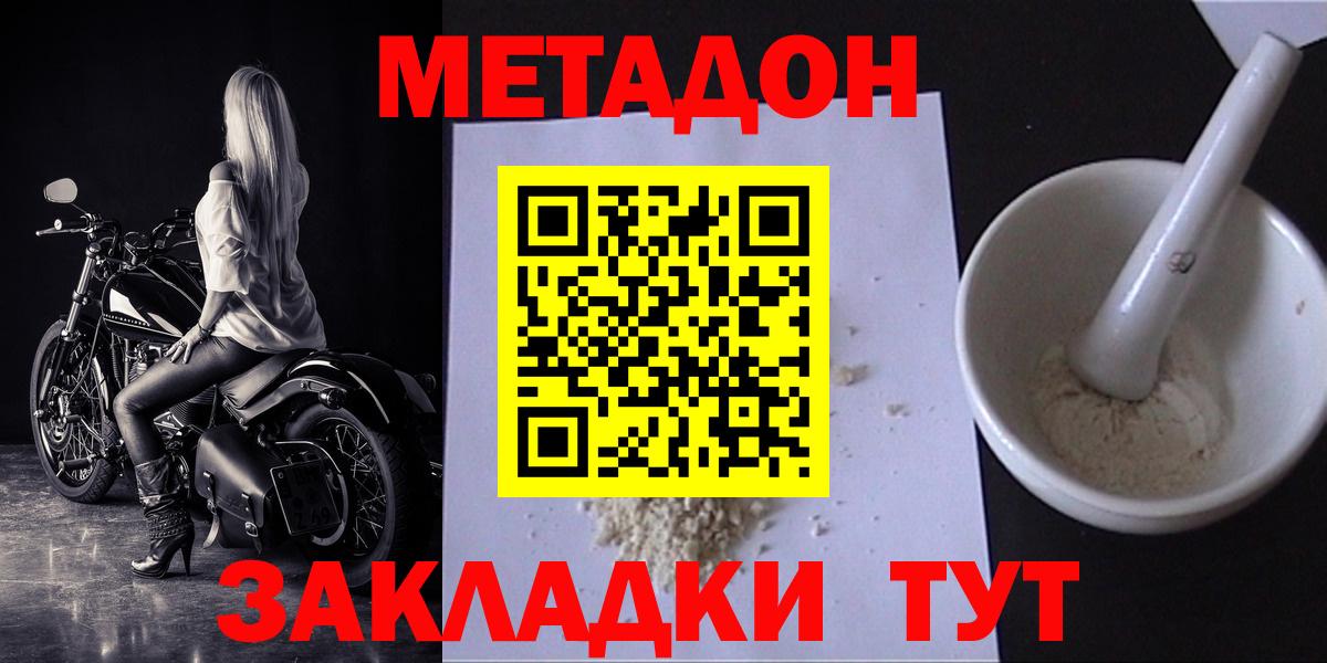 МЕТАДОН VHQ  Метадон белоснежный  Вход с VPN  Шарыпово 